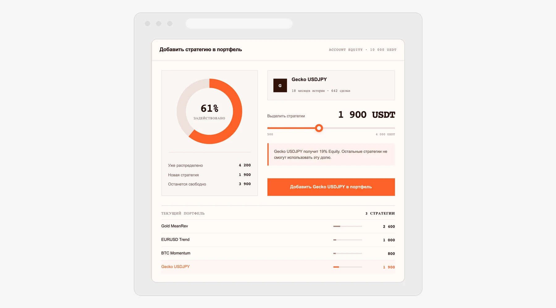 Интерфейс Allocation: круговой индикатор задействованной доли депозита, ползунок выделения средств под новую стратегию и список портфеля из четырёх подписок с суммами